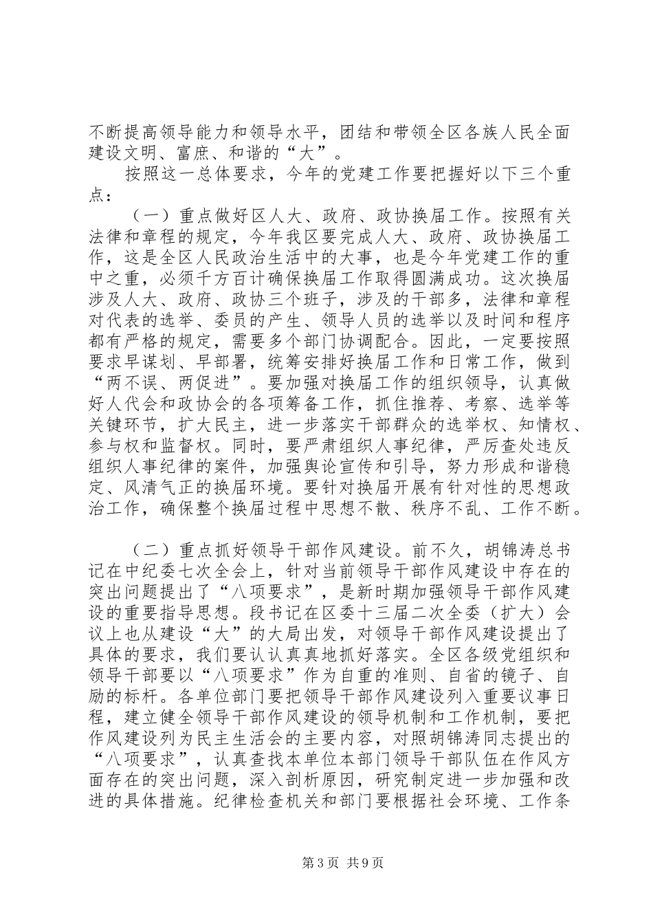 全区党建工作大会讲话发言范文_第3页