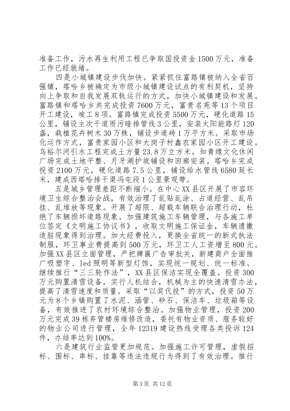 副县长在全县住房和城乡建设工作会议上的讲话发言_1_第3页