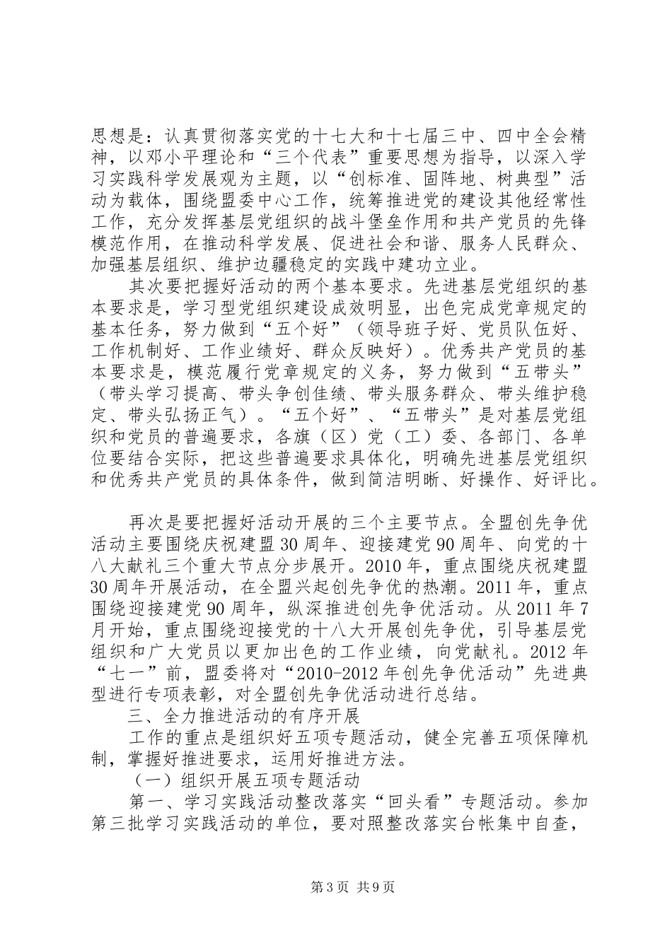 在全盟创先争优活动动员大会上的讲话发言_第3页