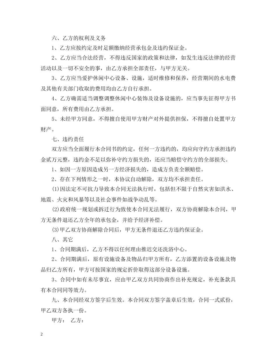 经营承包合同范本 _第2页