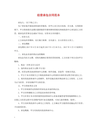 经营承包合同范本 