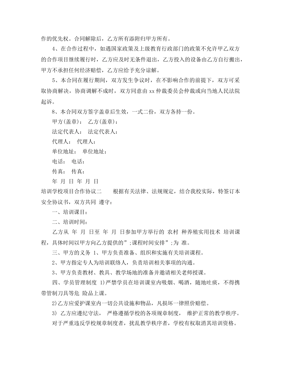 培训学校项目合作协议 _第2页