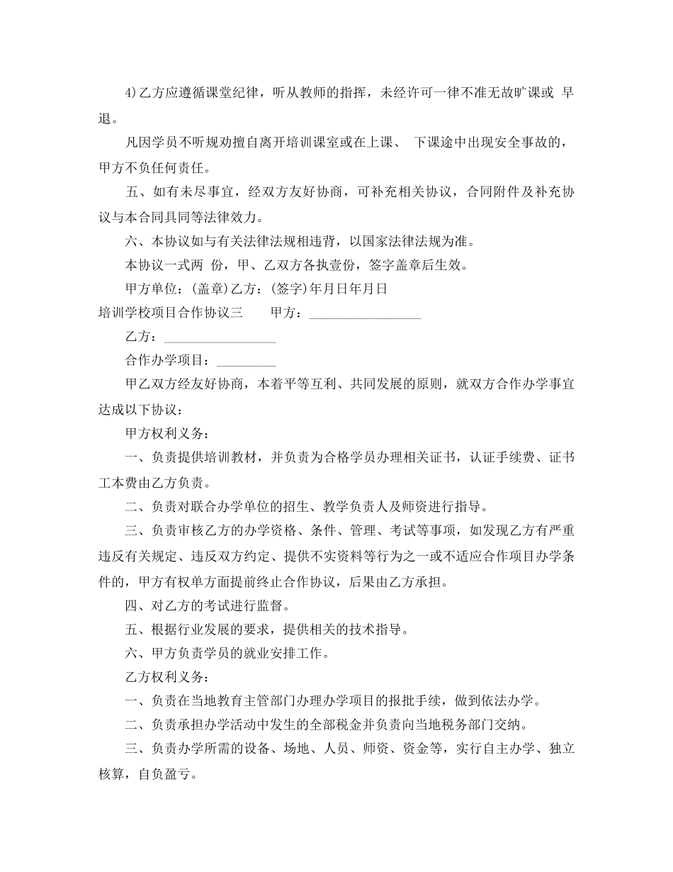 培训学校项目合作协议 _第3页