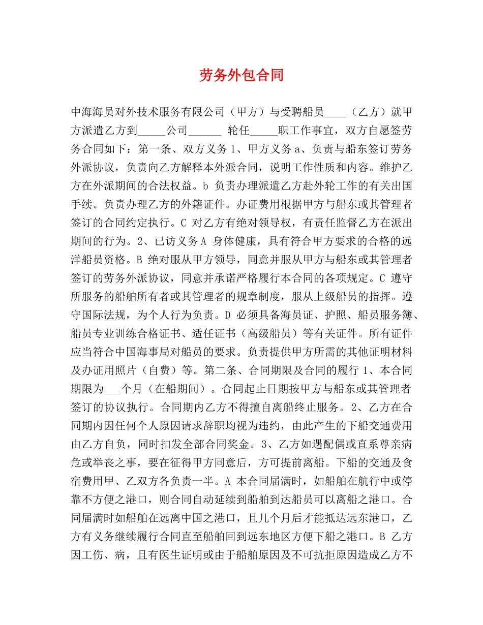 劳务外包合同 (3) _第1页