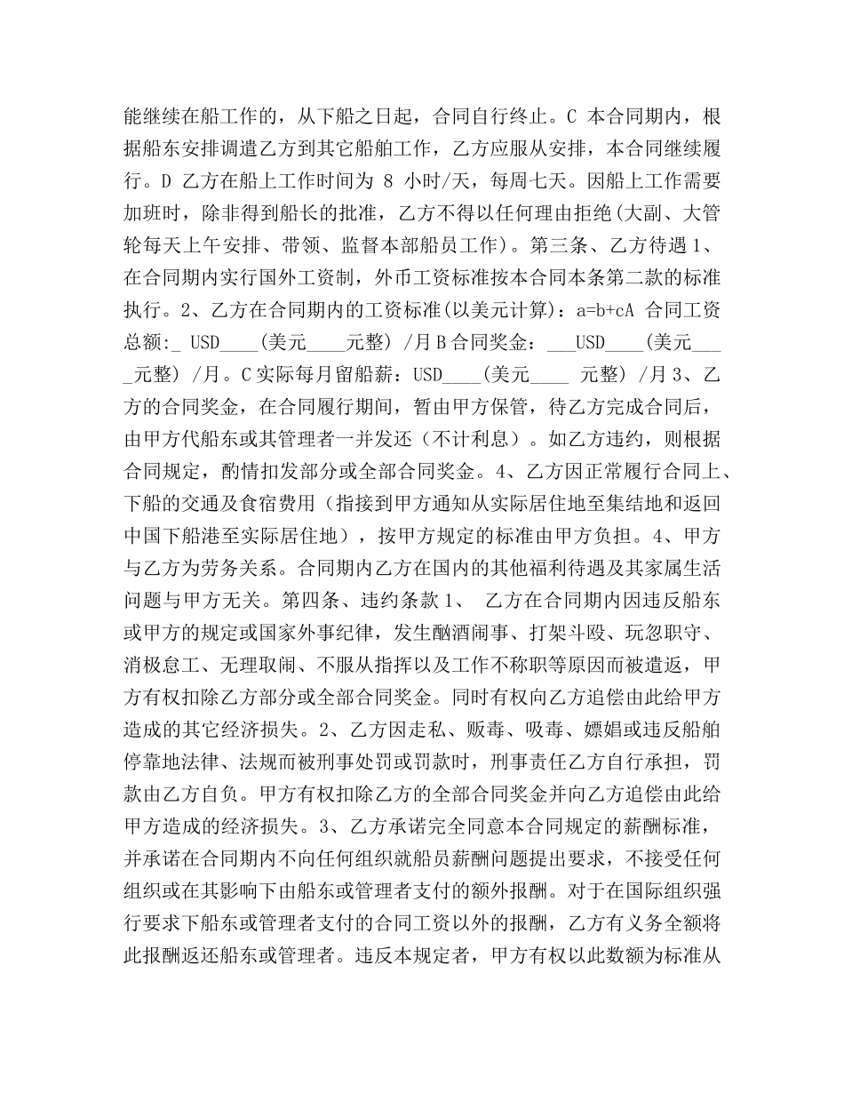 劳务外包合同 (3) _第2页