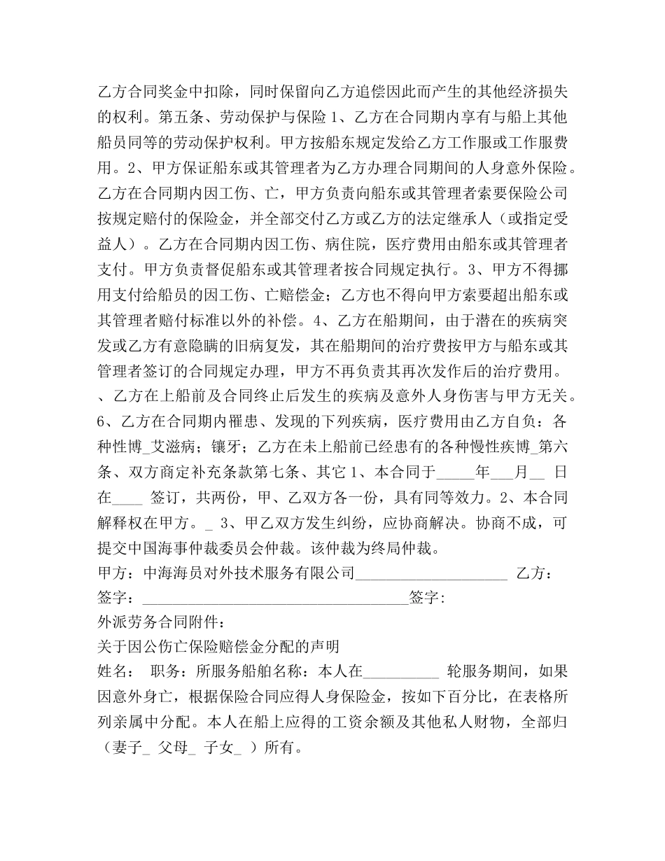 劳务外包合同 (3) _第3页