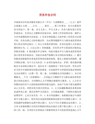 劳务外包合同 (3) 