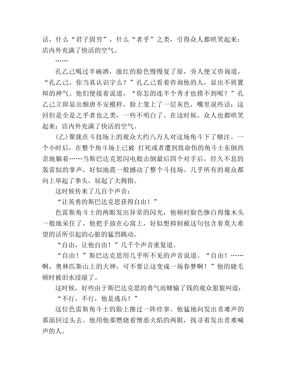 教案人教新课标版九年级语文练习卷 _第2页