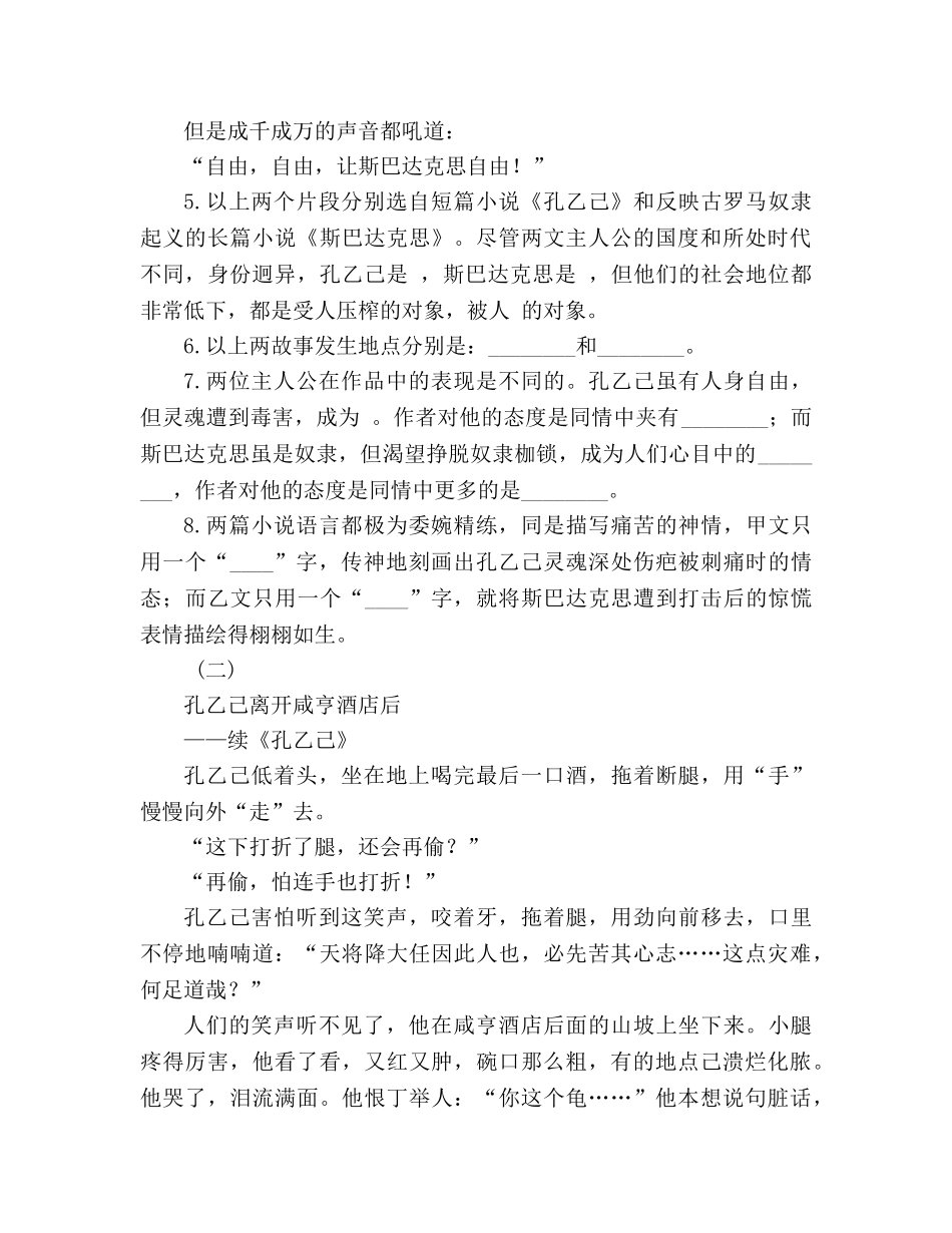 教案人教新课标版九年级语文练习卷 _第3页