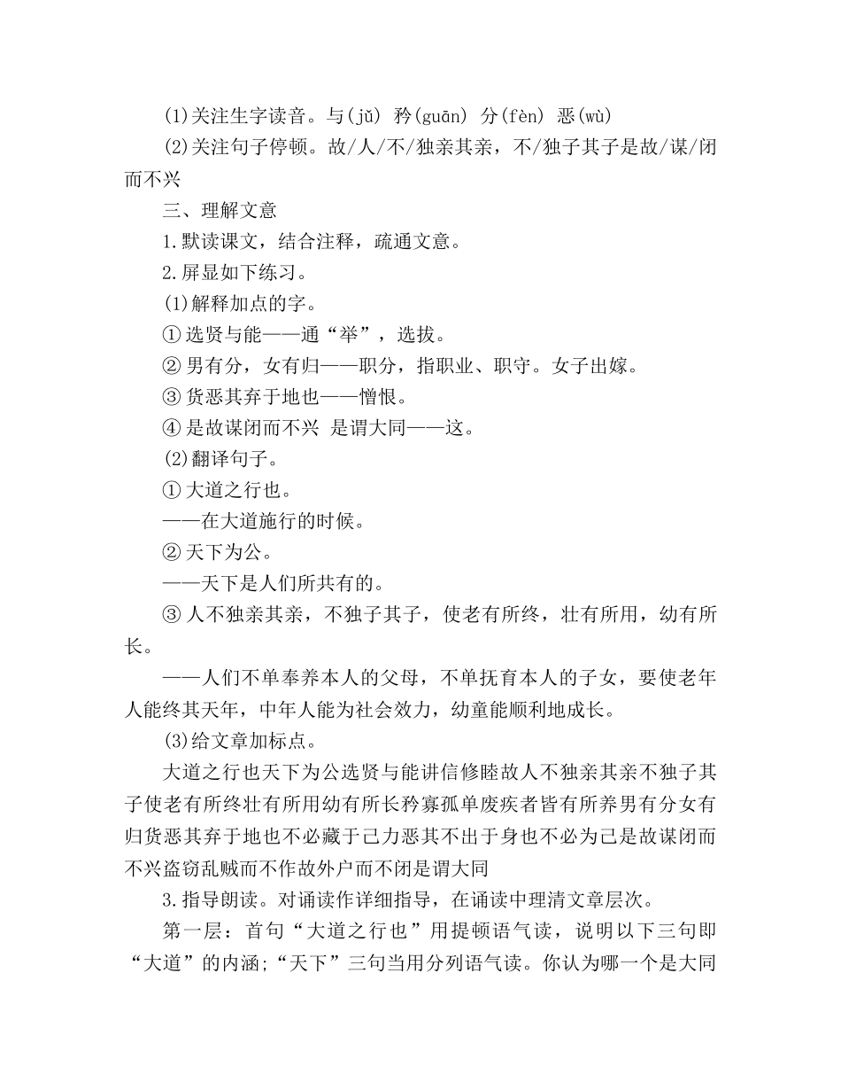 教案人教版语文八年级上册《大道之行也》设计 _第2页