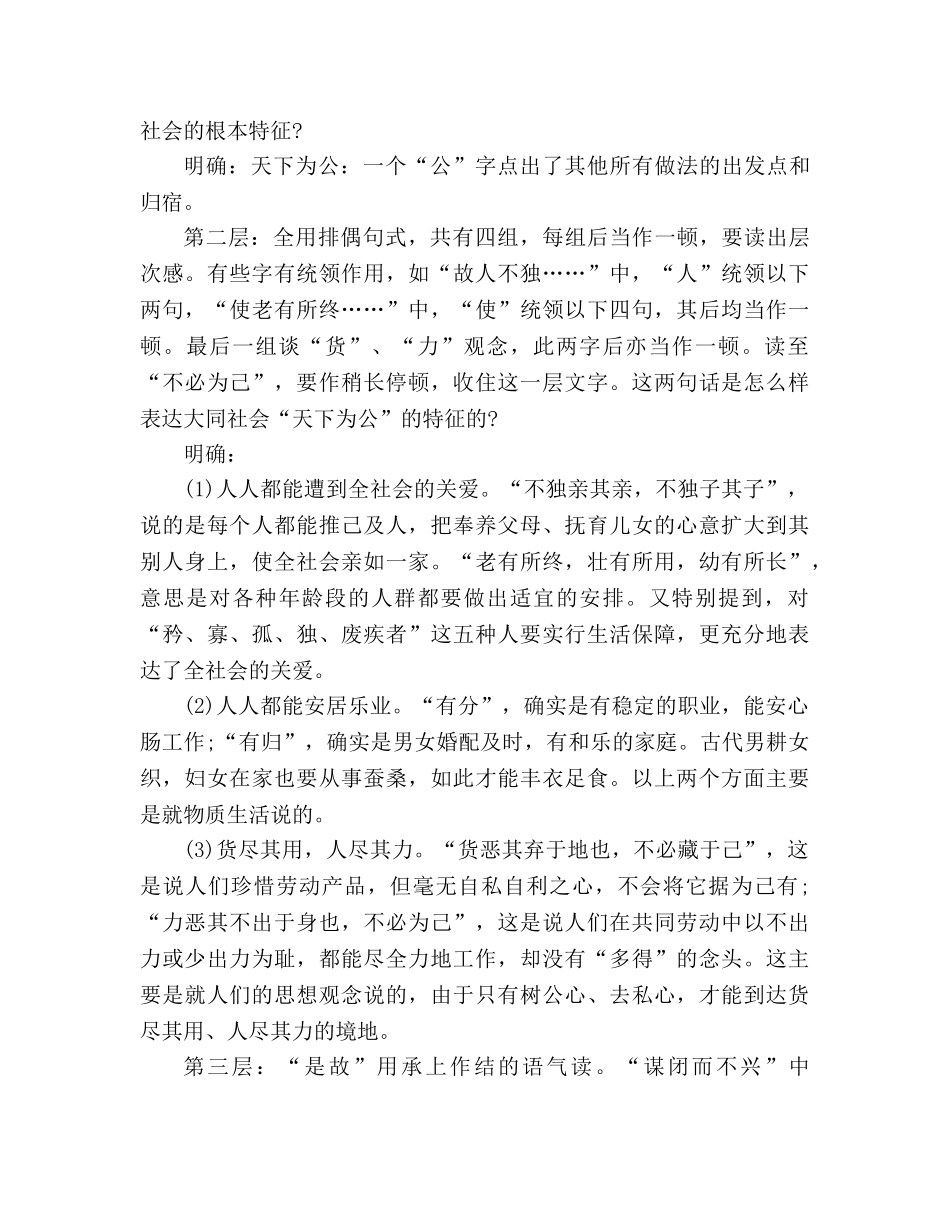 教案人教版语文八年级上册《大道之行也》设计 _第3页