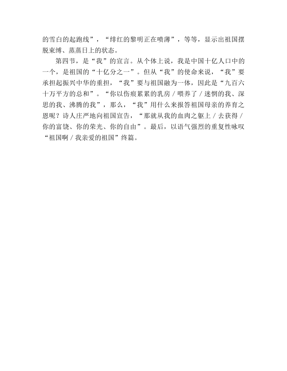 教案人教版九年级《祖国啊，我亲爱的祖国》整体把握 _第2页