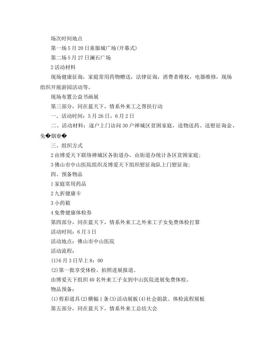 公益活动参考计划方案 _第2页