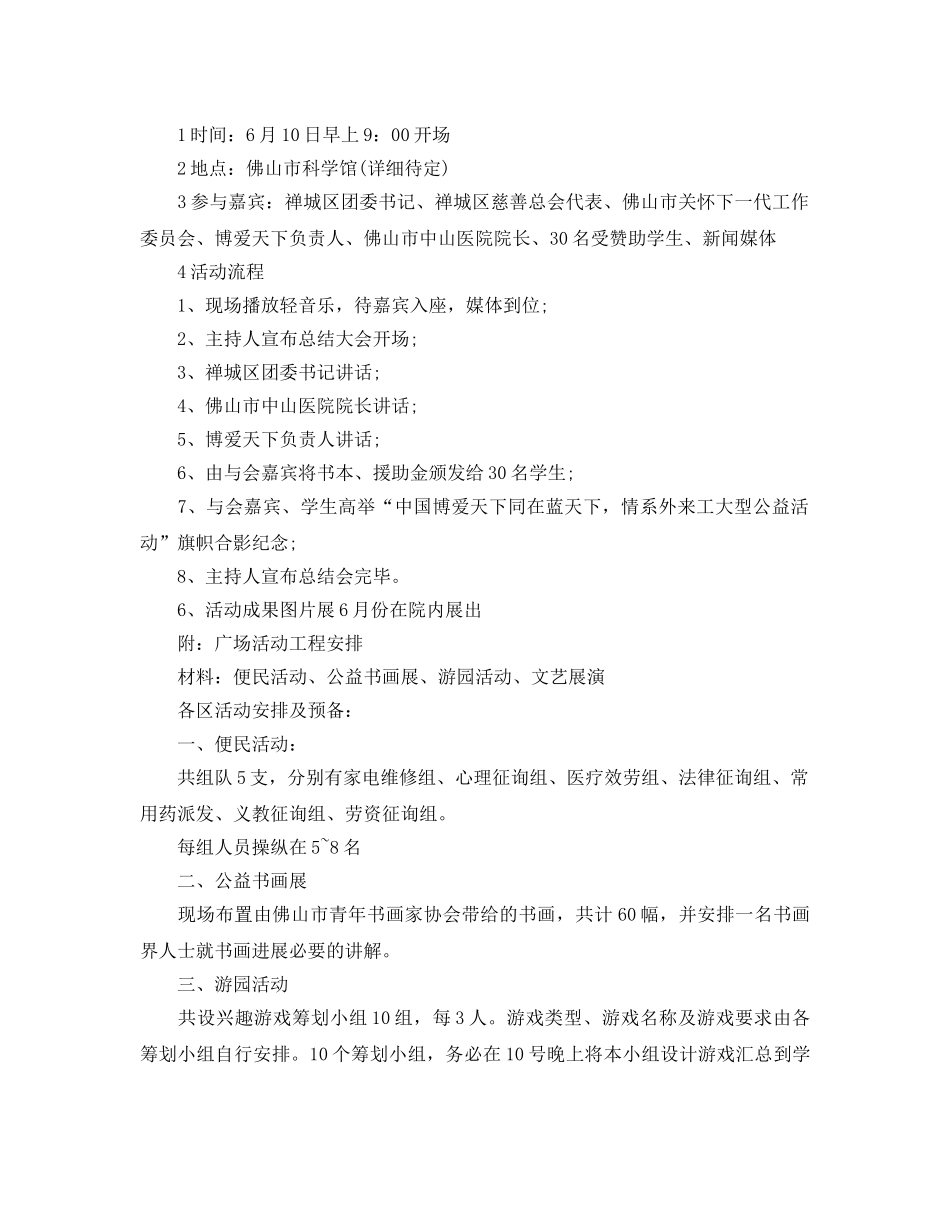 公益活动参考计划方案 _第3页