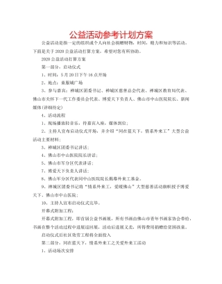 公益活动参考计划方案 
