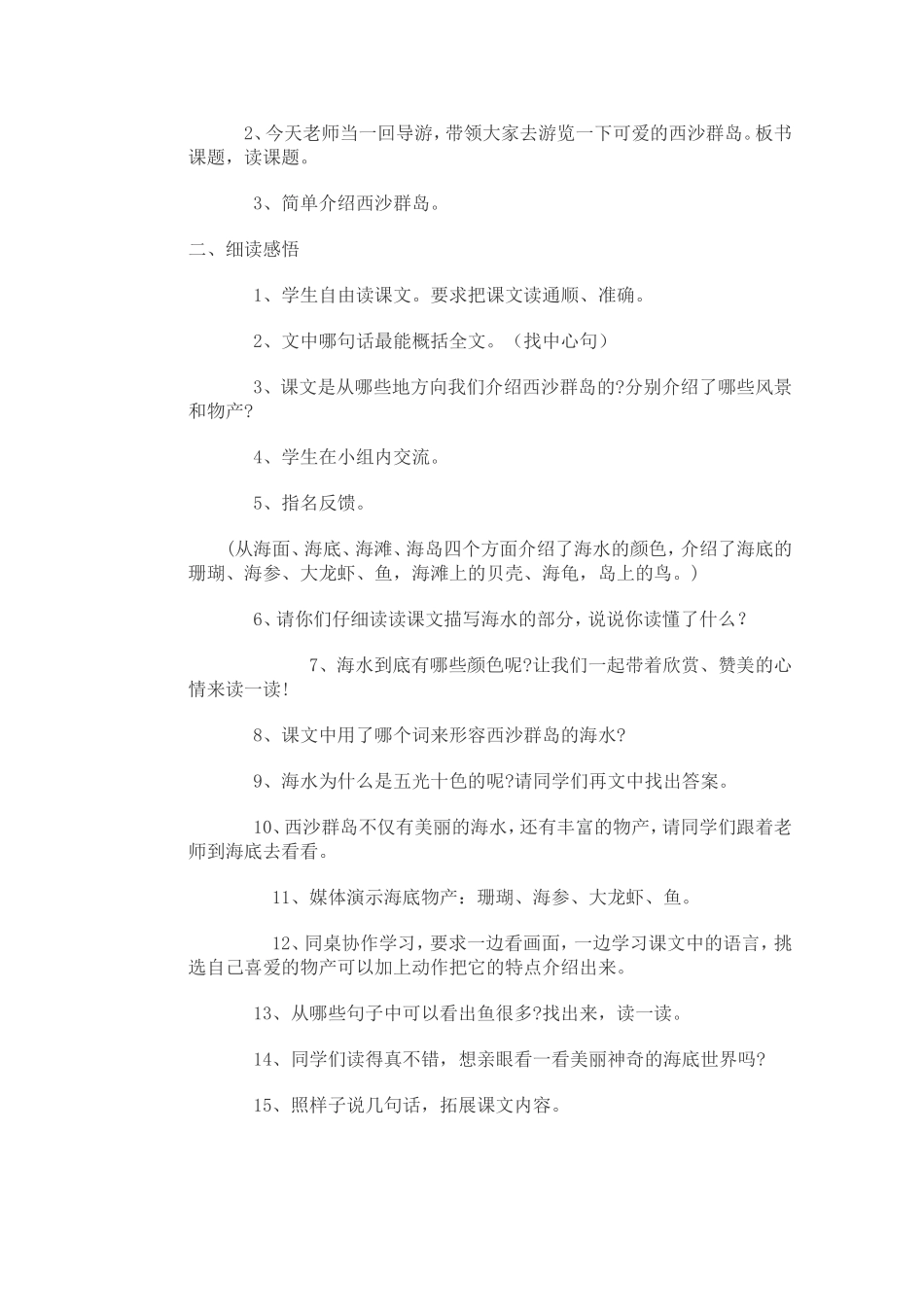 可爱的西沙群岛教案_第2页