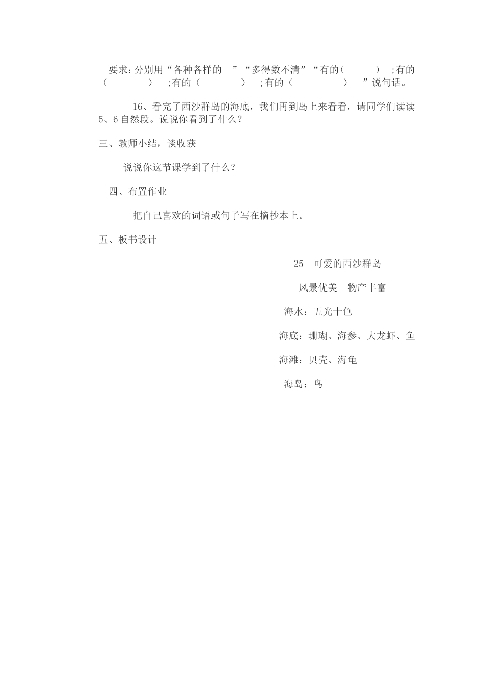 可爱的西沙群岛教案_第3页