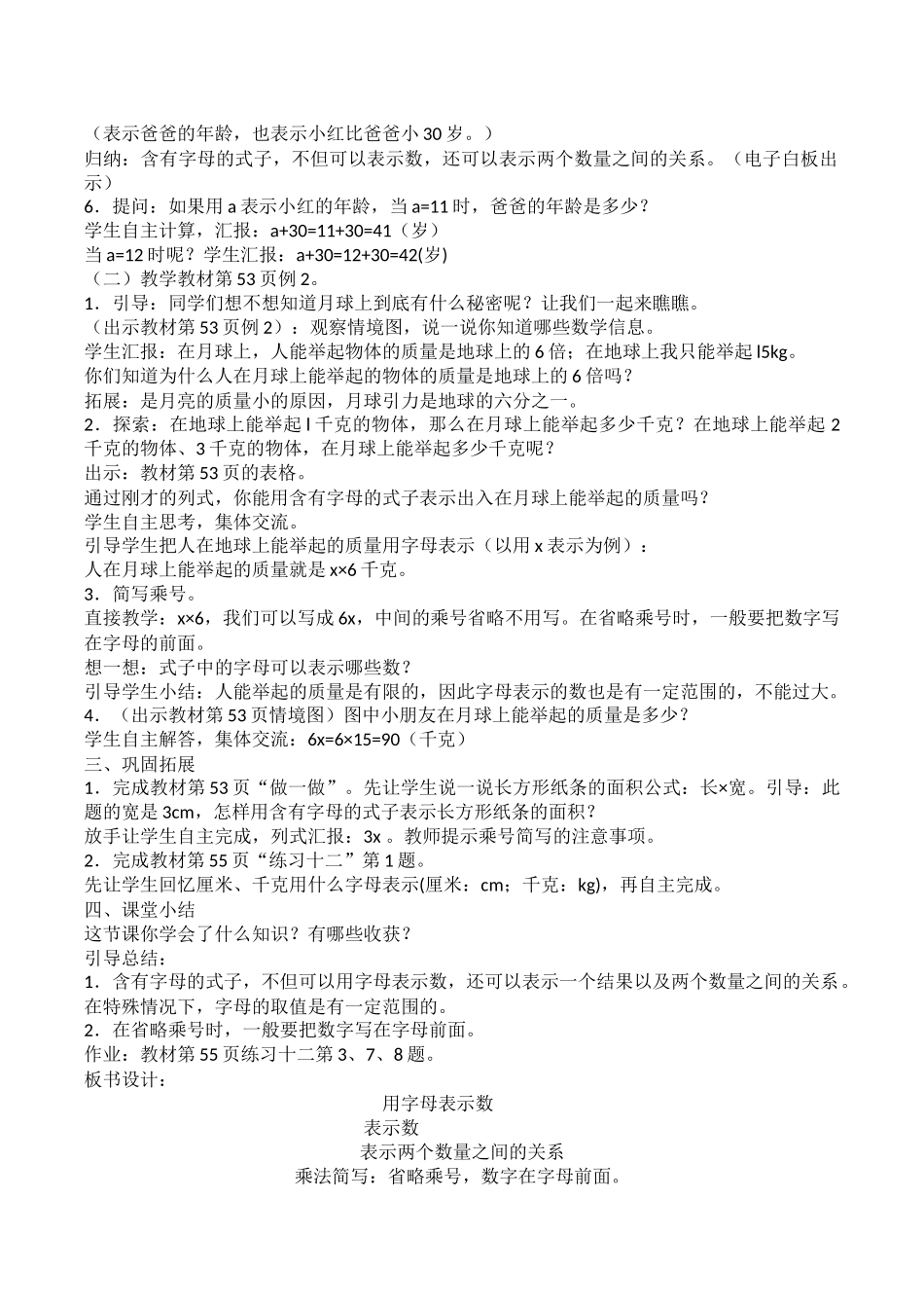 用字母表示数（1）教学设计_第2页