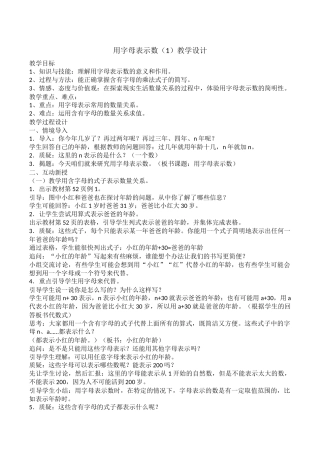用字母表示数（1）教学设计