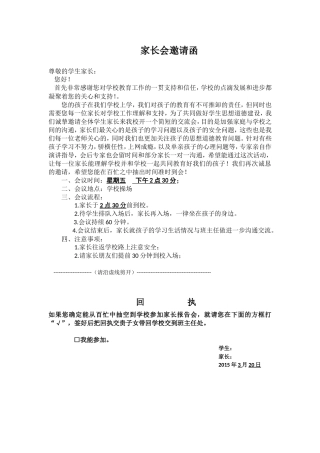 家长邀请函改