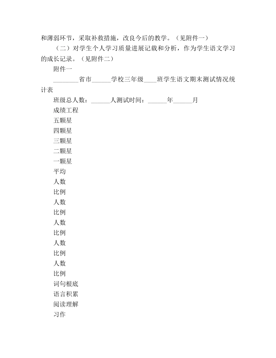 教案义务教育课程标准实验教科书（人教版）语文三年级上册期末测评意见 _第3页