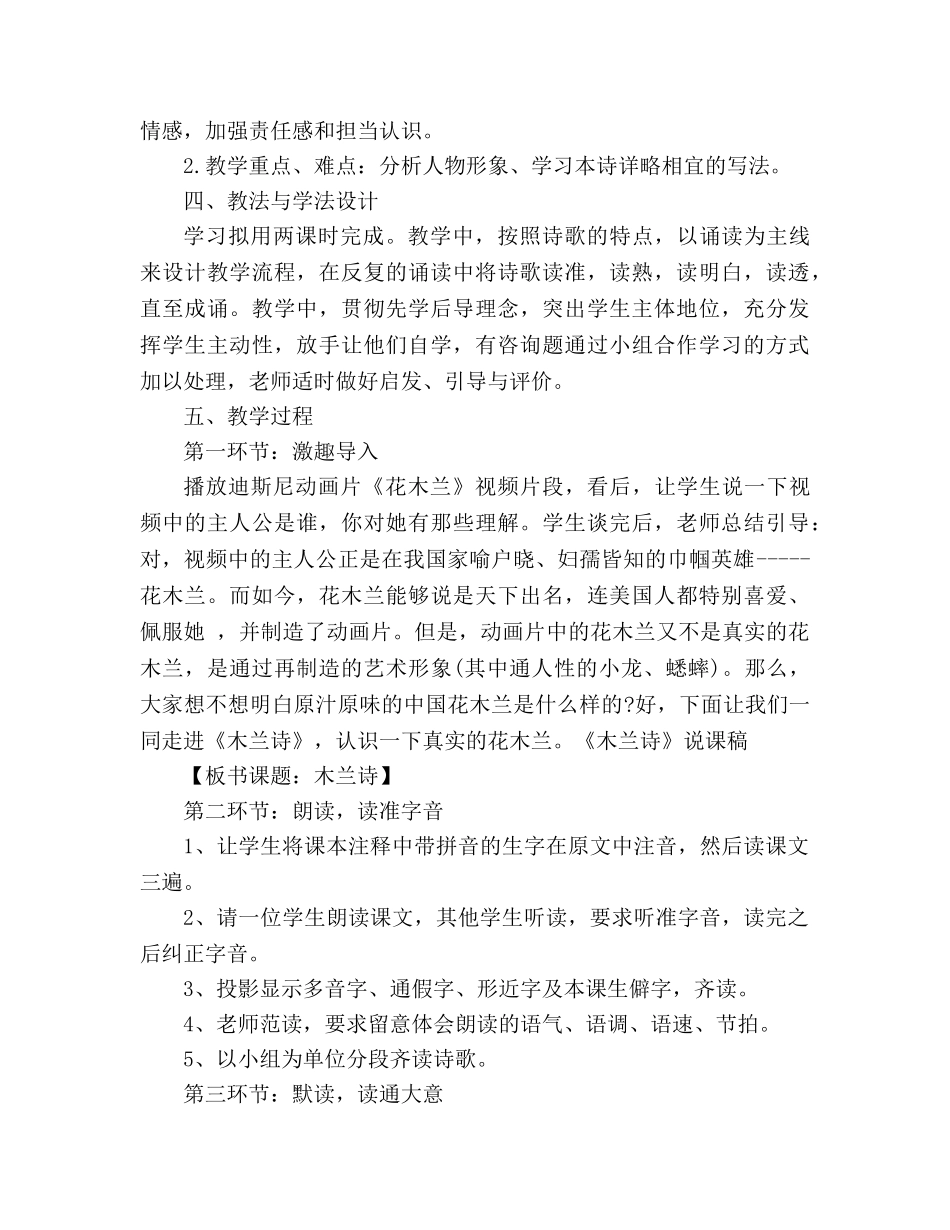 教案人教版七年级下册《木兰诗》说课稿范例 _第2页