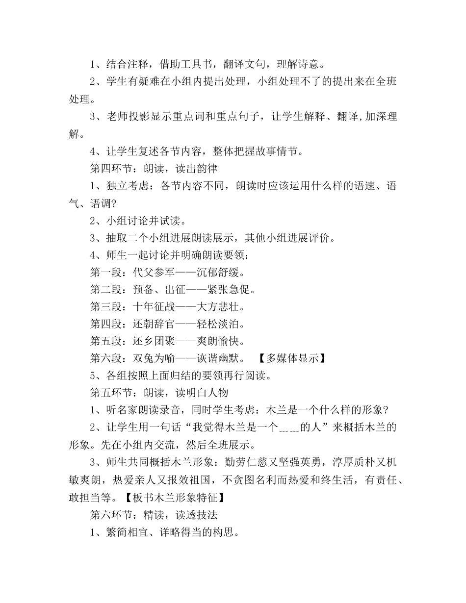 教案人教版七年级下册《木兰诗》说课稿范例 _第3页