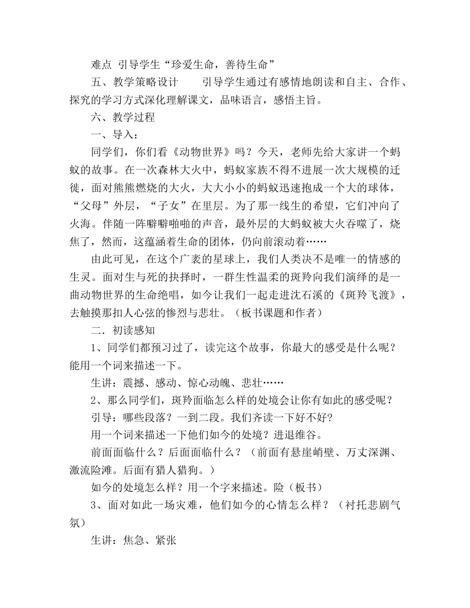 教案人教版七年级下册《斑羚飞渡》教学设计 _第2页