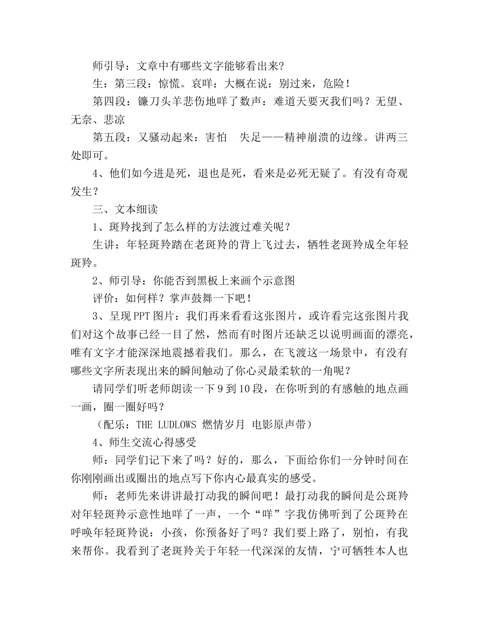 教案人教版七年级下册《斑羚飞渡》教学设计 _第3页
