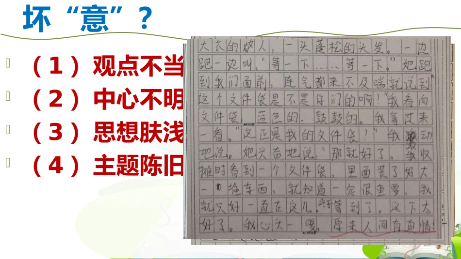 修改润色无止境_第3页