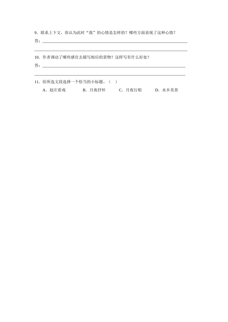 《社戏》练习题_第2页