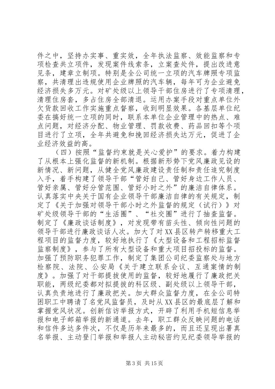 在集团公司党风廉政建设工作会上的讲话发言_第3页