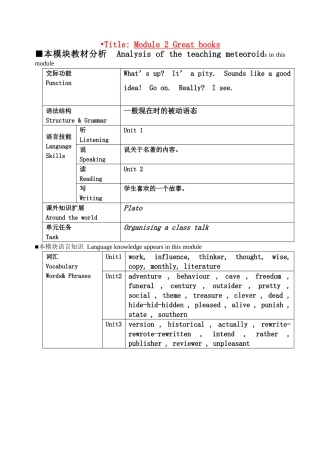 九级英语上册 Module 2 Great books 教学设计 外研版