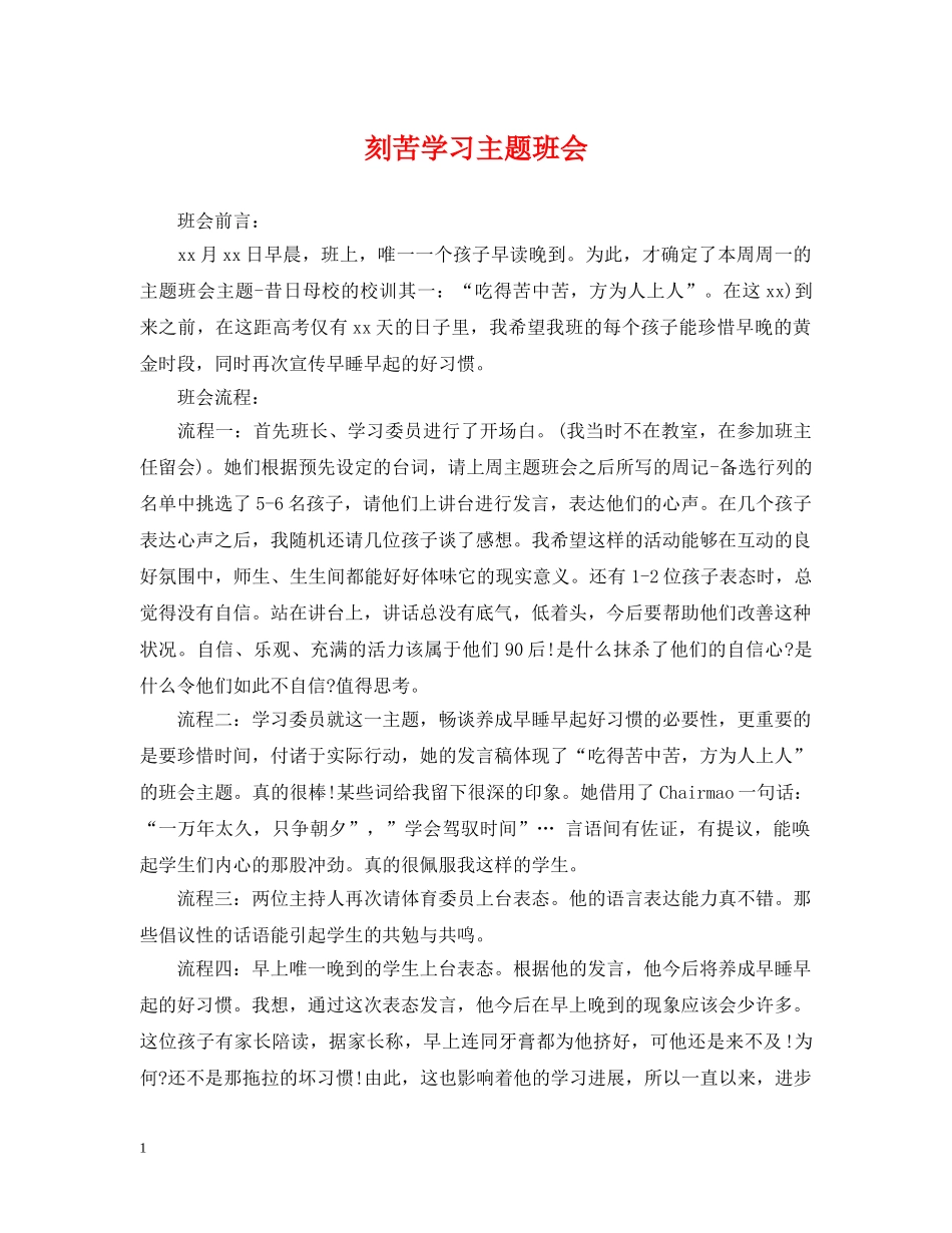 刻苦学习主题班会_第1页