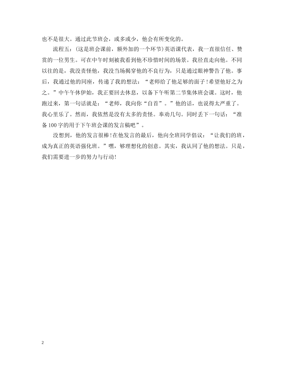 刻苦学习主题班会_第2页