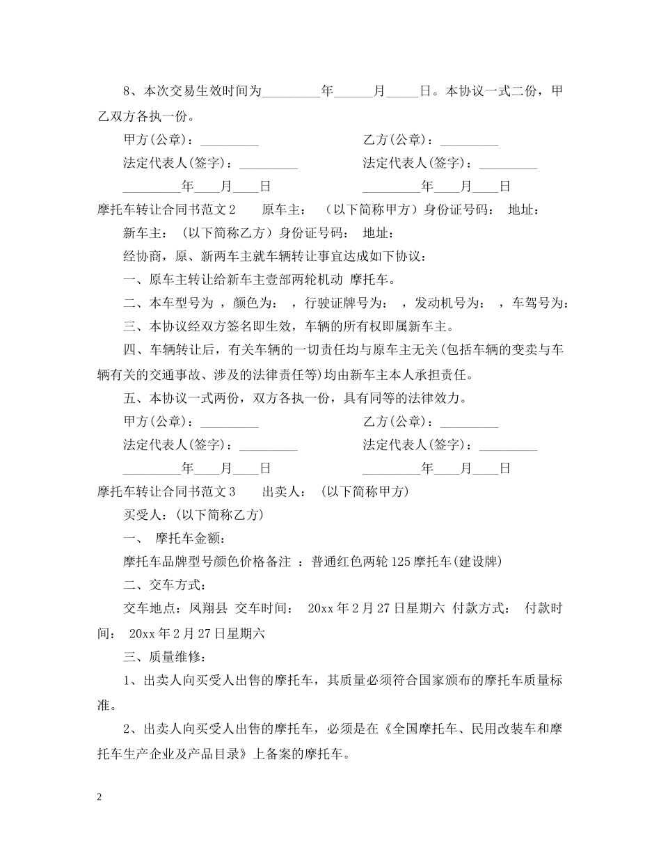 摩托车转让合同书 _第2页