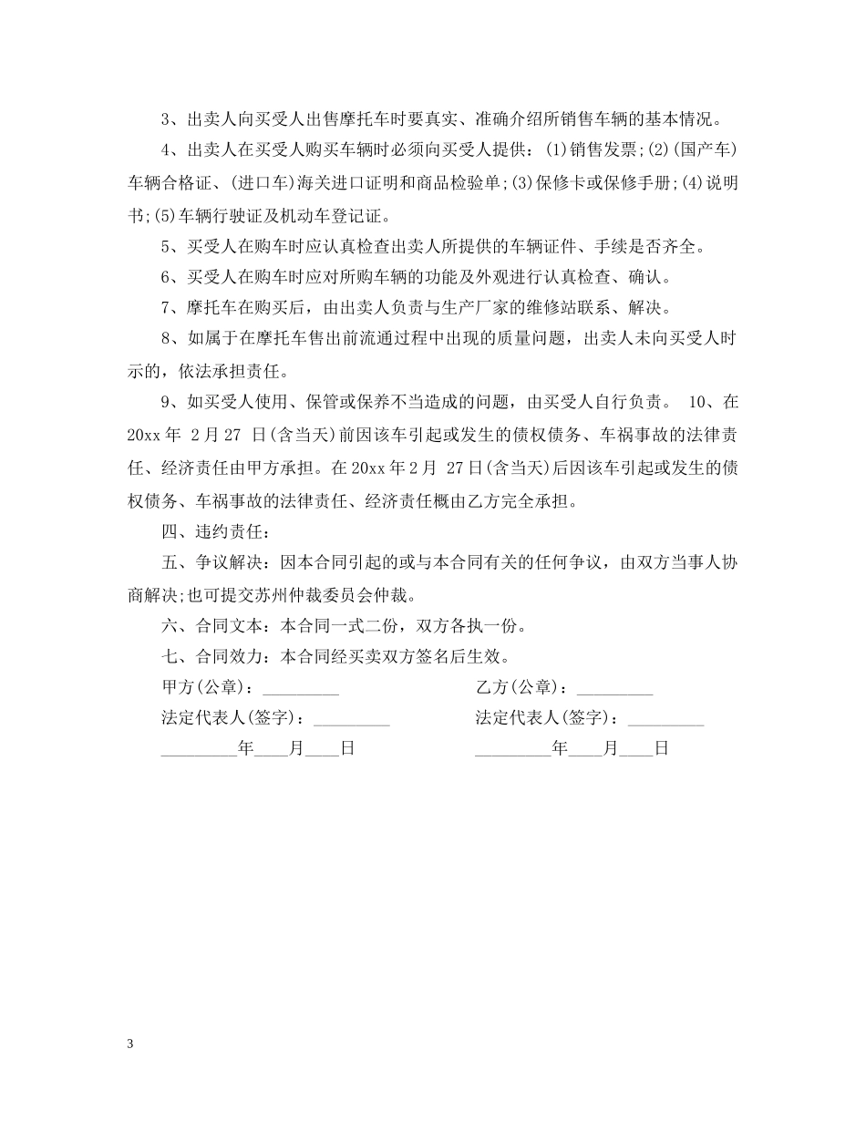 摩托车转让合同书 _第3页