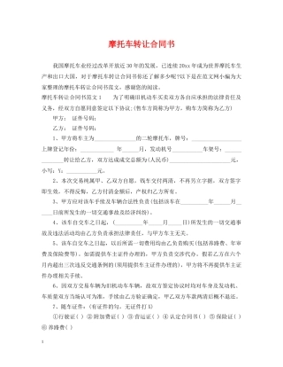 摩托车转让合同书 