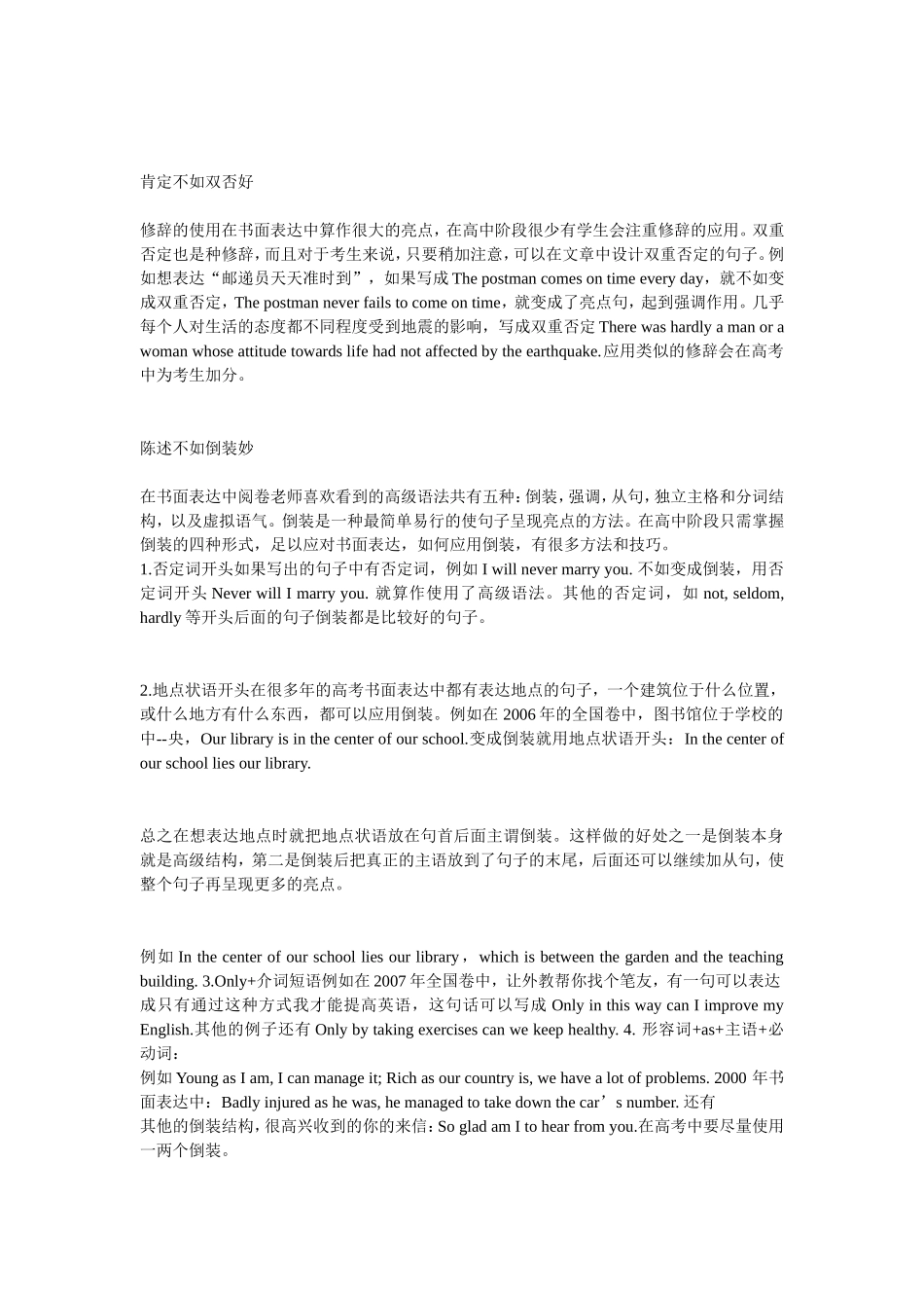 写好英语作文的方法1_第1页