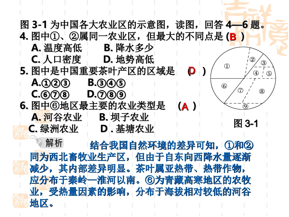 考案3第三、四章学习质量检测题_第3页