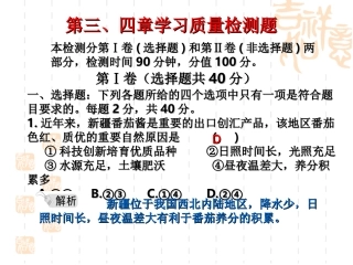 考案3第三、四章学习质量检测题