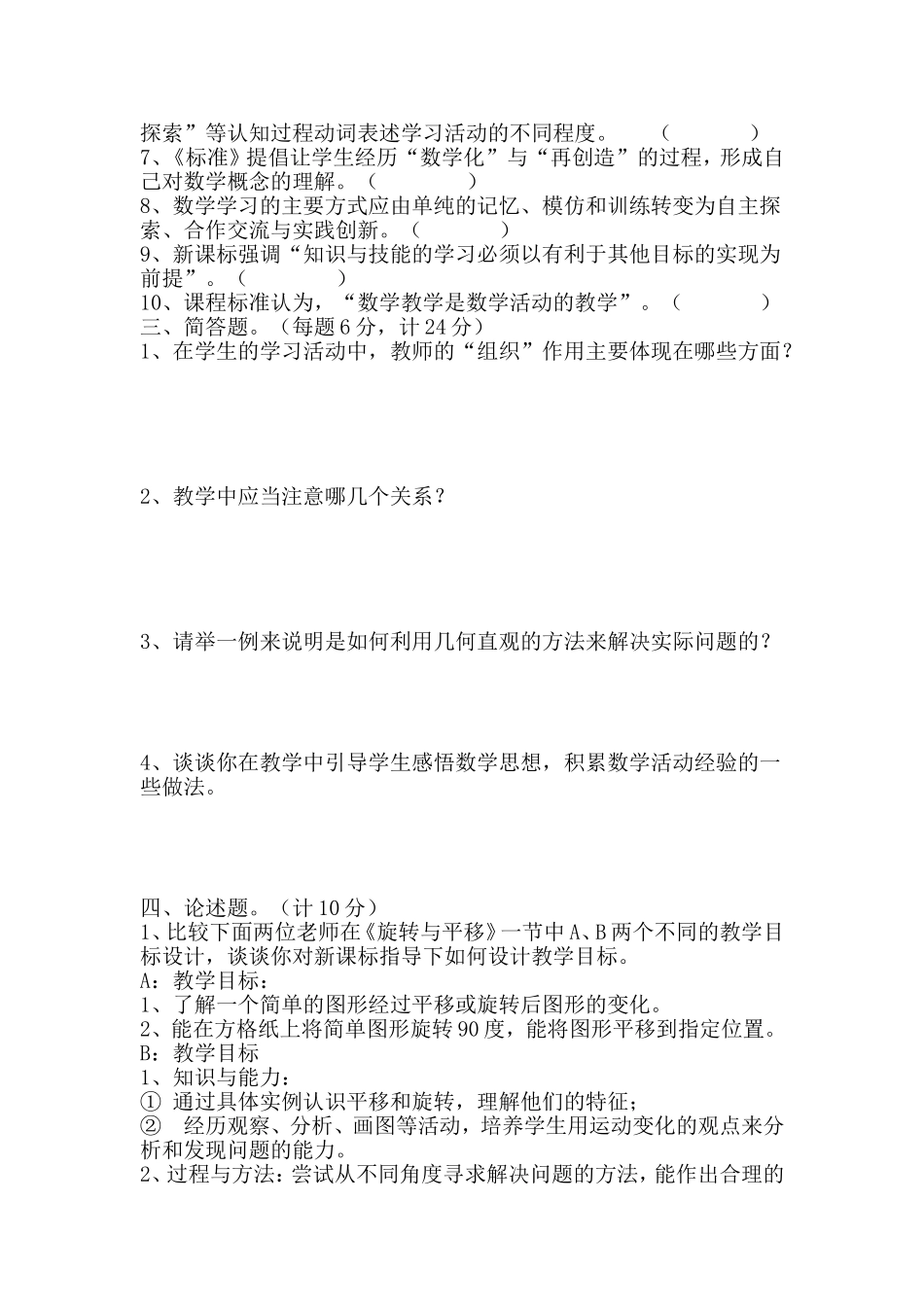 课标试卷詹家玲_第2页