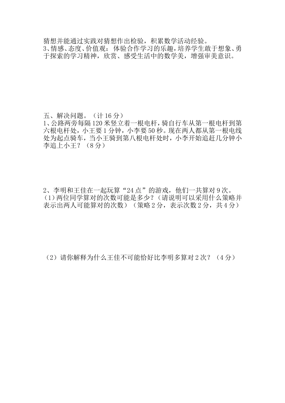 课标试卷詹家玲_第3页