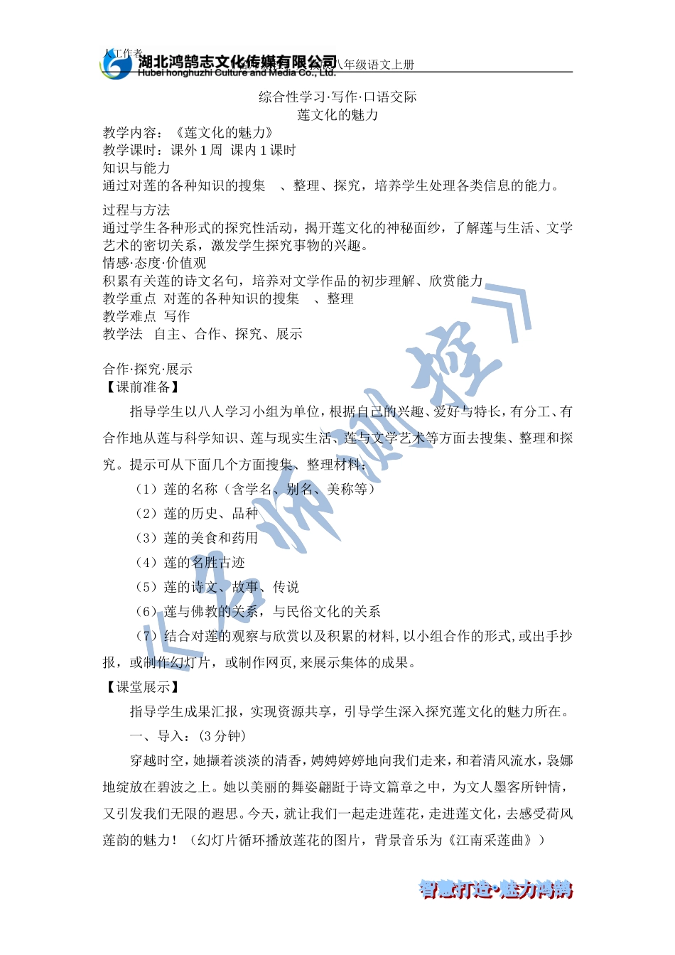 莲文化的魅力（导学案）_第1页