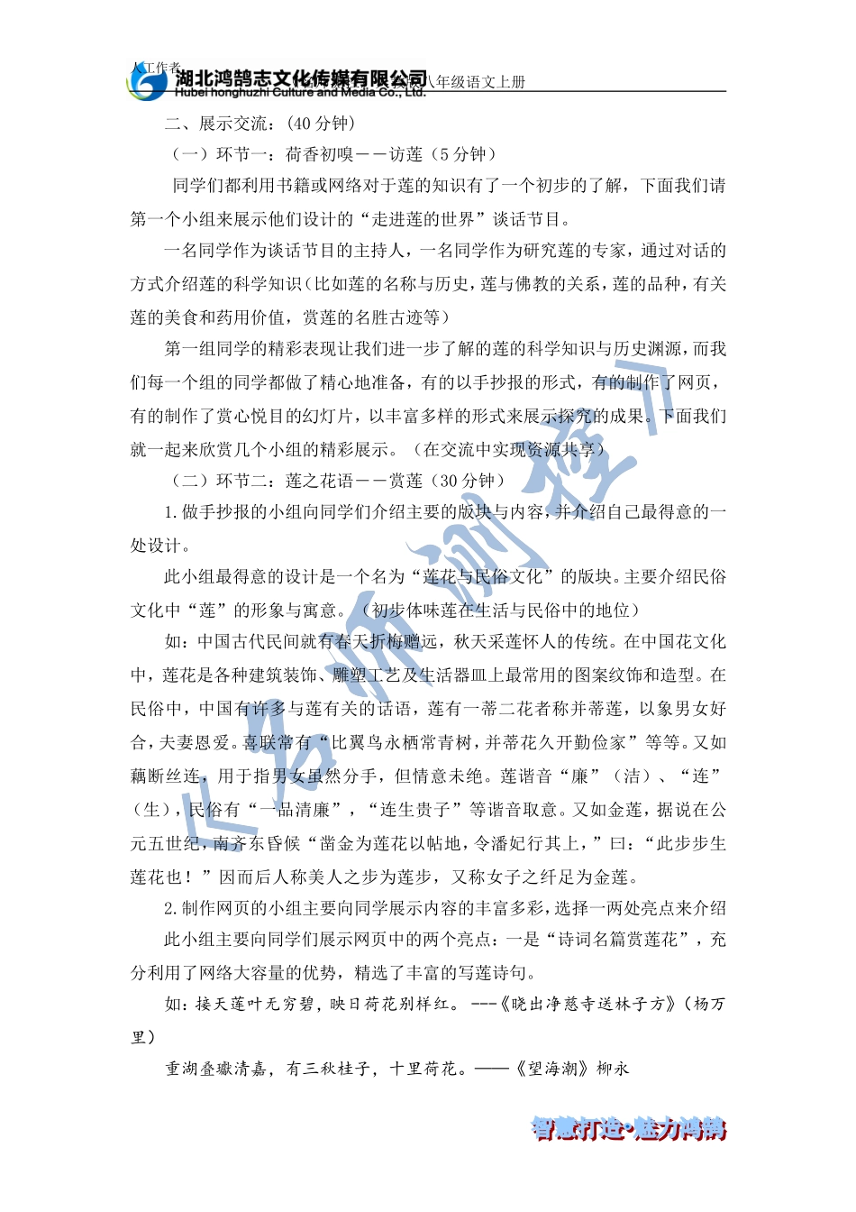 莲文化的魅力（导学案）_第2页