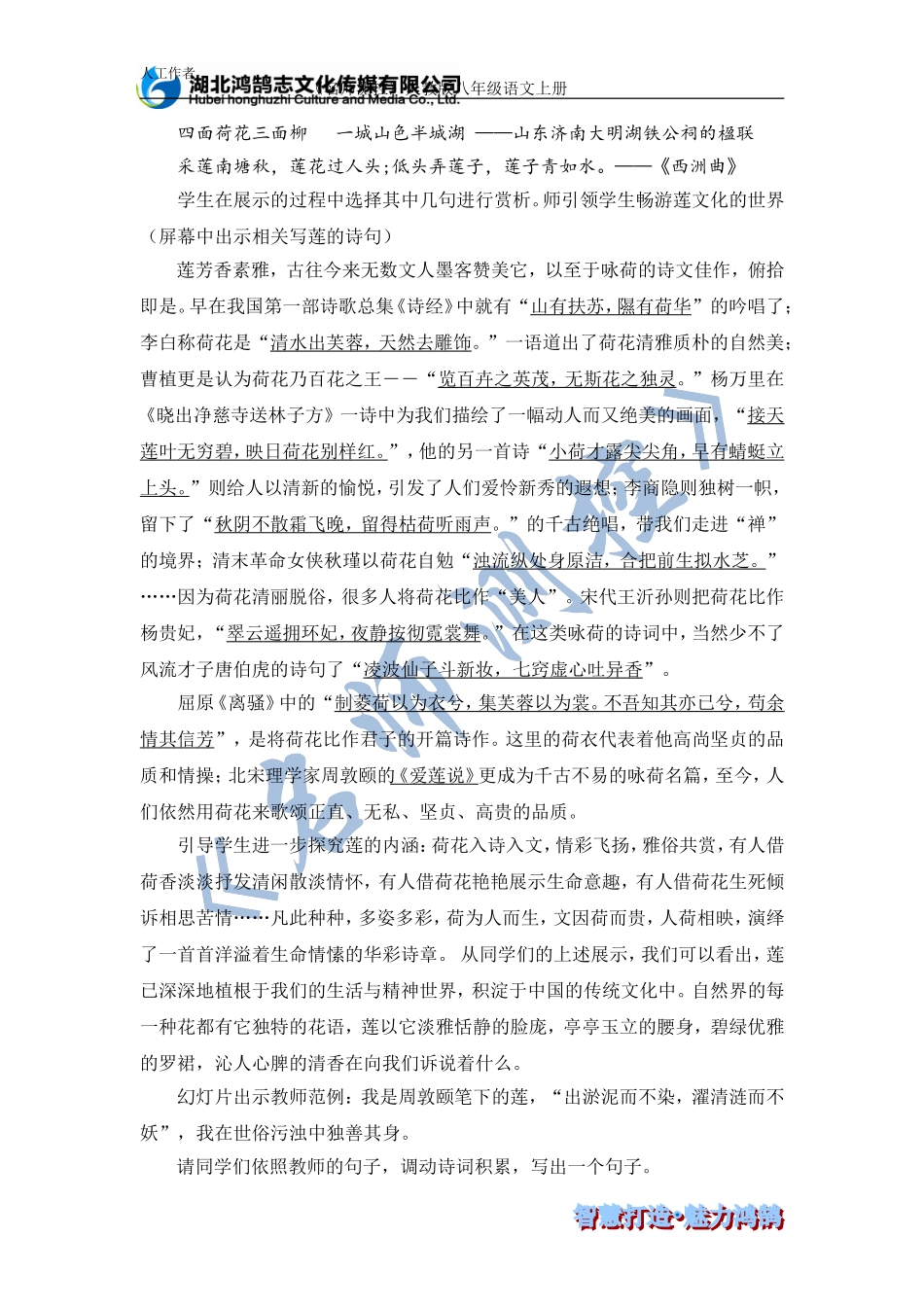 莲文化的魅力（导学案）_第3页