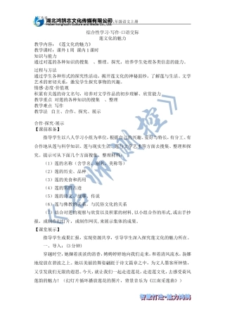 莲文化的魅力（导学案）
