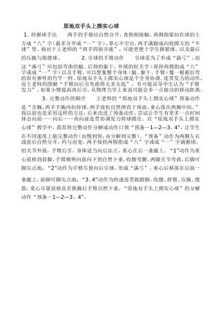 原地双手头上掷实心球 (2)