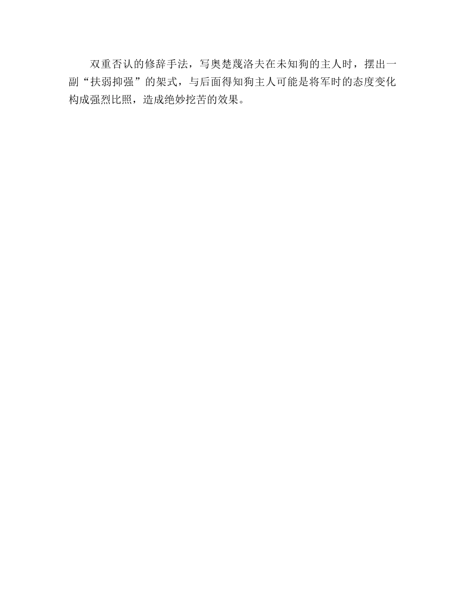 教案人教版九年级《变色龙》语法修辞 _第2页