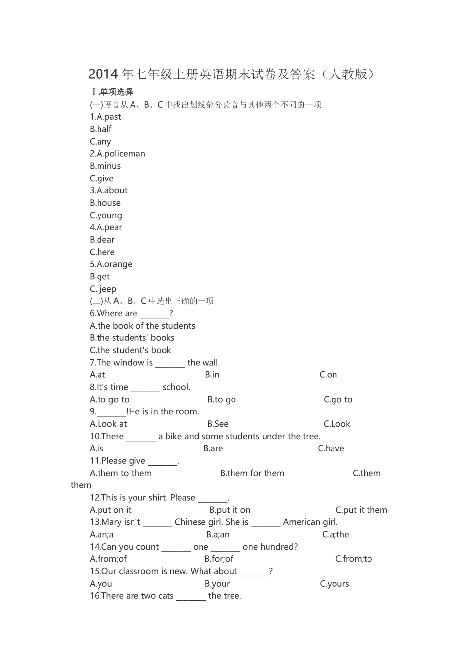 2014年七年级上册英语期末试卷及答案（人教版）_第1页